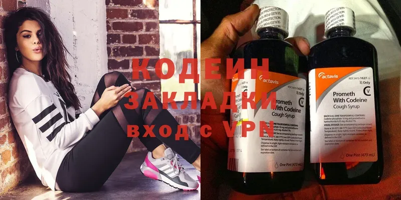 Кодеиновый сироп Lean Purple Drank  Ахтубинск 